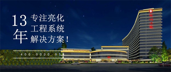一個好的樓宇亮化工程需要具備哪些要素？