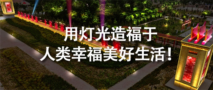 園林景觀照明如何設計才能更親民？