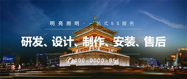 亮化工程公司應該如何選擇？