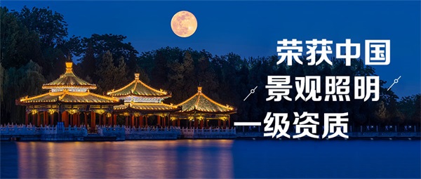 公園夜景燈光亮化如何體現(xiàn)人性化設(shè)計(jì)理念？