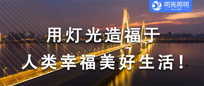 您還在用老方法亮化橋梁嗎？看這里，有驚喜！