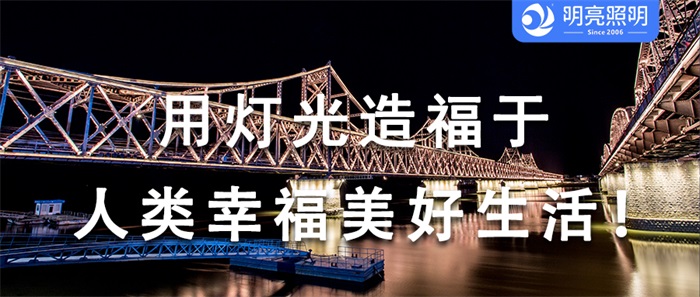 不一樣的夜晚，從這座橋梁亮化開始？