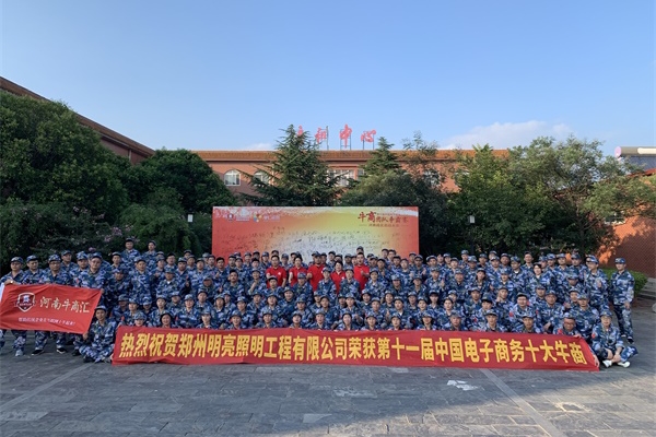 第六屆河南牛商爭(zhēng)霸賽正式開(kāi)賽，明亮照明全力以赴！