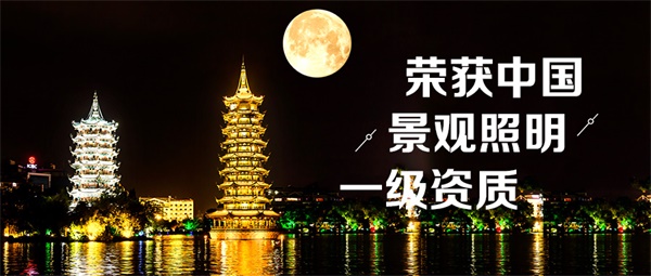 照明設(shè)計(jì)公司哪家好？要看以下這幾點(diǎn)