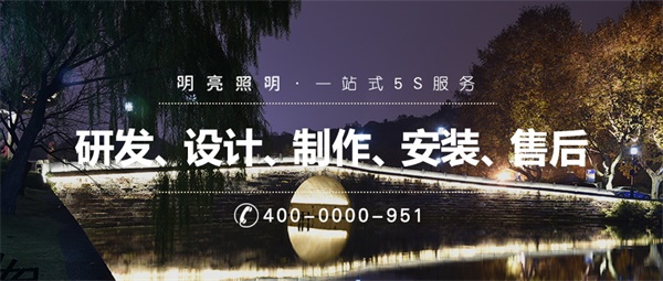 景觀亮化工程要達(dá)到哪些要求？
