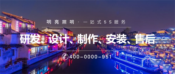戶外亮化設(shè)計(jì)公司應(yīng)該如何選擇？