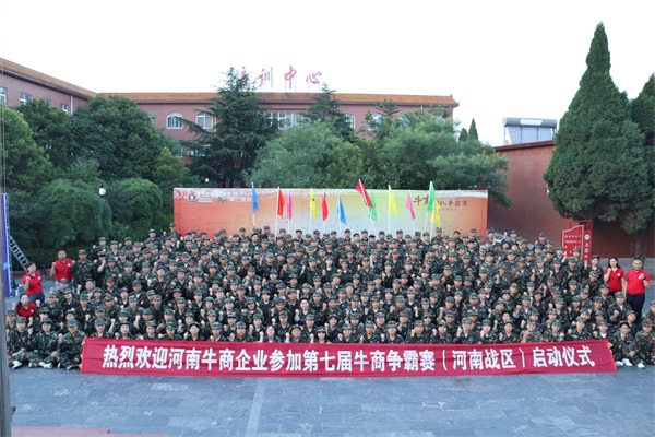 目標(biāo)所指，使命必達—鄭州明亮照明祝第七屆河南牛商爭霸賽圓滿成功