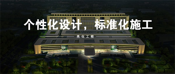 建筑夜景亮化如何進(jìn)行燈光效果的搭配？