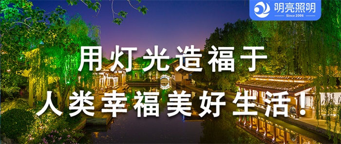 一站式，從設(shè)計到交付，景區(qū)夜游亮化要這樣做！