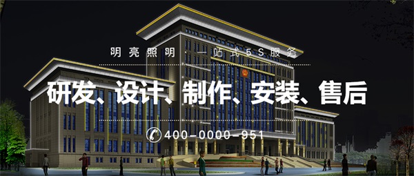 建筑燈光亮化設(shè)計步驟都有哪些？