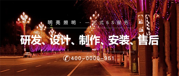 led街道亮化工程，你知道該怎么做嗎？
