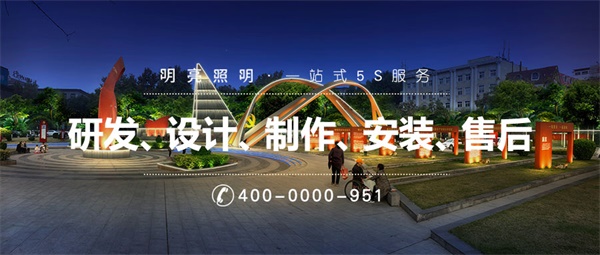 公園廣場照明設(shè)計有哪些需要注意的點？